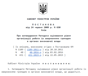 методики оцінювання організації роботи із зверненнями громадян