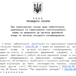 Першочергові заходи щодо звернення громадян до органів державної влади