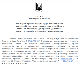 Першочергові заходи щодо звернення громадян до органів державної влади