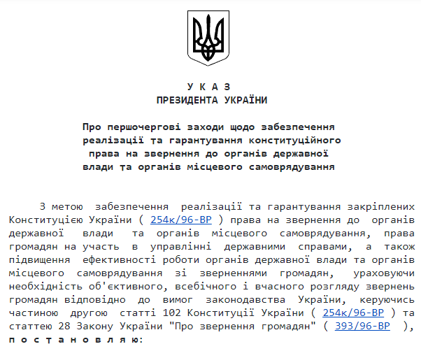 Першочергові заходи щодо звернення громадян до органів державної влади