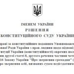 Клопотання Уповноваженого Верховної Ради України з прав людини