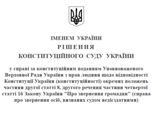 Клопотання Уповноваженого Верховної Ради України з прав людини