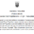 Клопотання Уповноваженого Верховної Ради України з прав людини щодо окремих положень Закону України “Про звернення громадян”