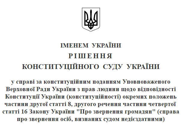 Клопотання Уповноваженого Верховної Ради України з прав людини