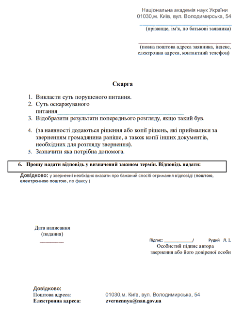 про звернення громадян