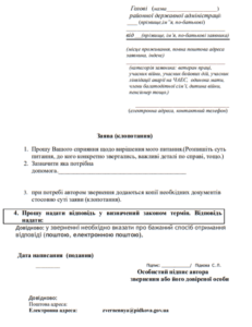 про звернення громадян ,заява клопотання