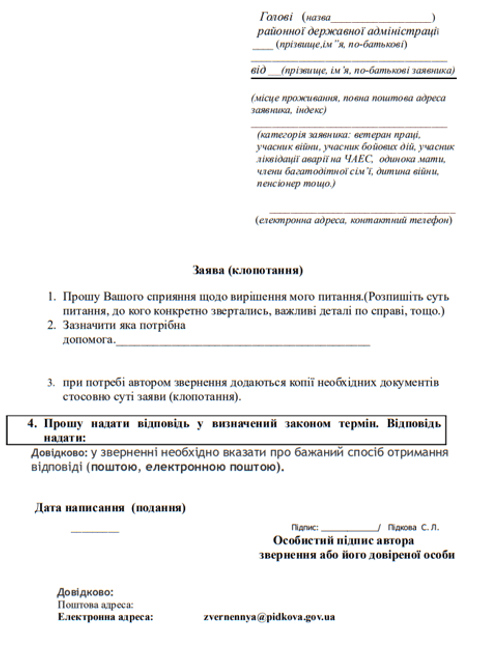 про звернення громадян ,заява клопотання