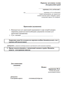 про звернення громадян