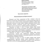 Колективне звернення до голови c. Гатне про дотримання законності місцевими органами влади ,про звернення громадян