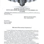 Колективне звернення від Національного Комітету Ветеранів Війни, Волонтерів та учасників АТО України до Кабміну, про звернення громадян