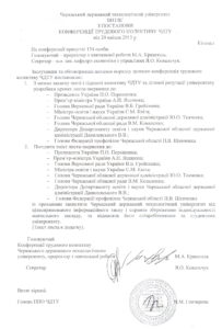 Лист-звернення трудового колективу Черкаського державного технологічного університету, про звернення громадян