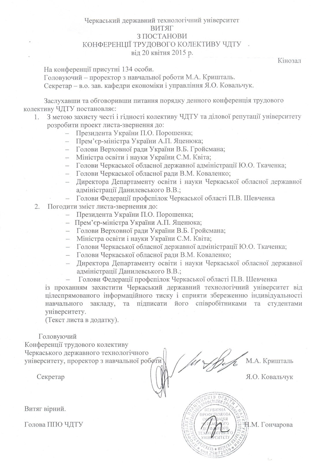 Лист-звернення трудового колективу Черкаського державного технологічного університету, про звернення громадян