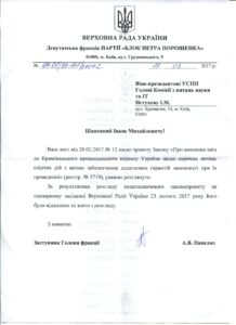 звернення УСПП щодо проекту Закону “Про внесення змін до Кримінального процесуального кодексу України, розгляд звернення,про звернення громадян