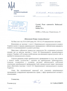 Відповідь на звернення адвокатів Київської області голови Вищого антикорупційного суду України про звернення громадян