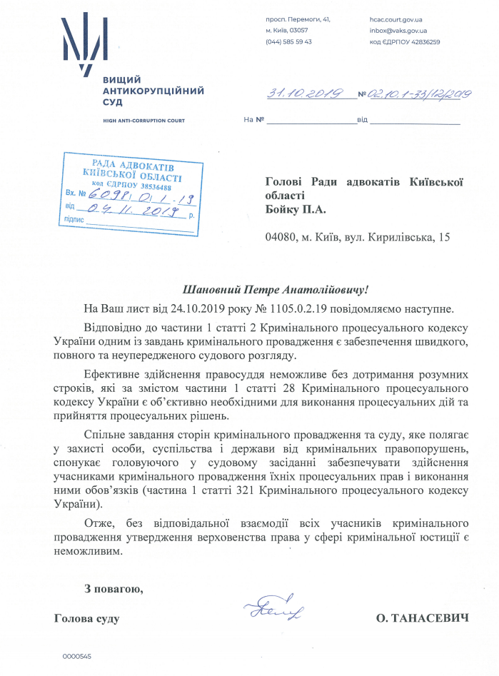 Відповідь на звернення адвокатів Київської області голови Вищого антикорупційного суду України про звернення громадян