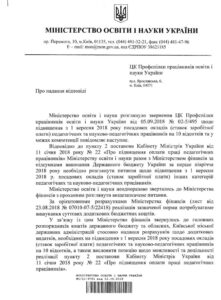 звернення комітету профспілки працівників освіти і науки України щодо підвищення заробітної плати ,про звернення громадян
