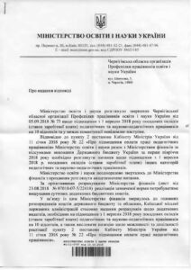 звернення обласної організації Профспілки щодо підвищення посадових окладів педагогічних працівників,про звернення громадян