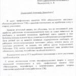 звернення працівників ТЕЦ з проханням переглянути їх рівень заробітної плати,про звернення громадян