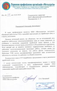 звернення працівників ТЕЦ з проханням переглянути їх рівень заробітної плати,про звернення громадян