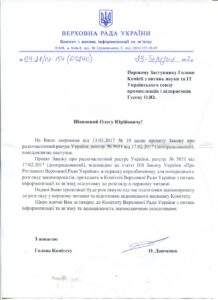 звернення українського союзу промисловців і підприємців щодо розгляду проекту закону про радіочастотний ресурс України,Відповідь на звернення,про звернення громадян