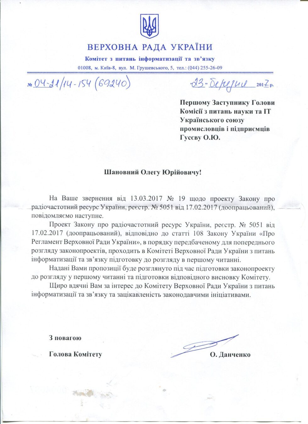 звернення українського союзу промисловців і підприємців щодо розгляду проекту закону про радіочастотний ресурс України,Відповідь на звернення,про звернення громадян
