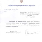 Відповідь на звернення спілки працівників агропромислового комплексу України, про звернення громадян