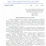 звернення профспілки Львівського національного університету імені Івана Франка,про звернення громадян