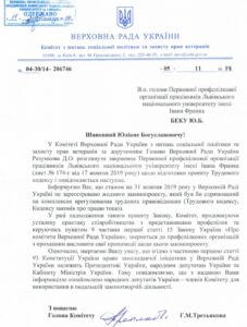 звернення профспілки Львівського національного університету імені Івана Франка,про звернення громадян