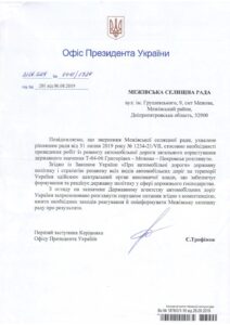 звернення щодо необхідності ремонту автомобільної дороги державного значення,про звернення громадян