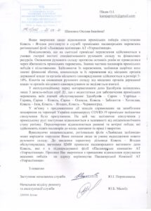 ПРО ЗВЕРНЕННЯ ГРОМАДЯН, відновлення курсування потяга сполученням Ковель-Ягодин