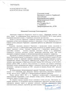 Відповідь на звернення виконавчого комітету с. Українське,про звернення громадян