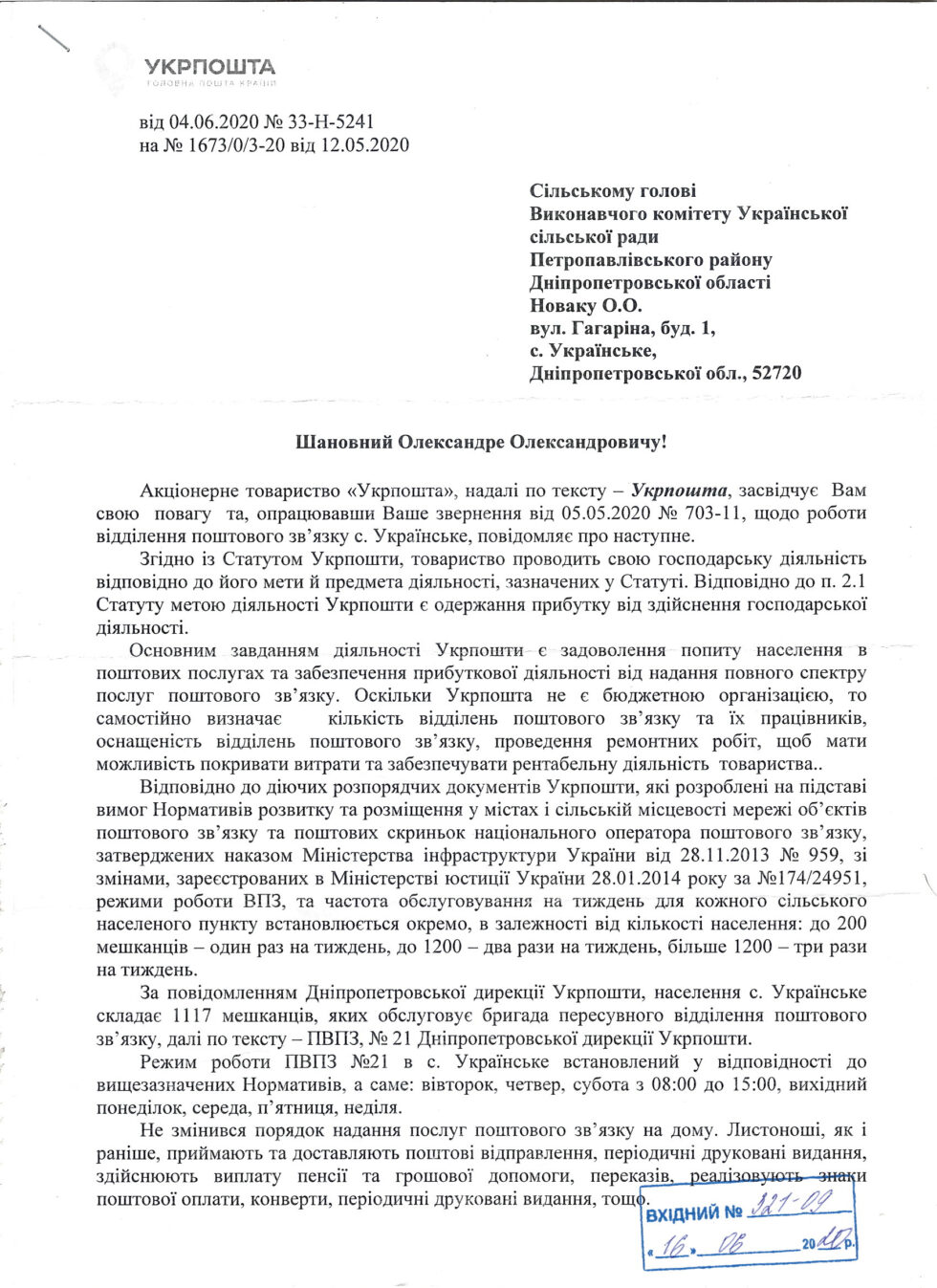 Відповідь на звернення виконавчого комітету с. Українське,про звернення громадян