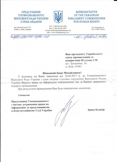 Відповідь на звернення уповноваженого ВРУ з прав людини стосовно порушення ВРУ на права до інформації , про звернення громадян