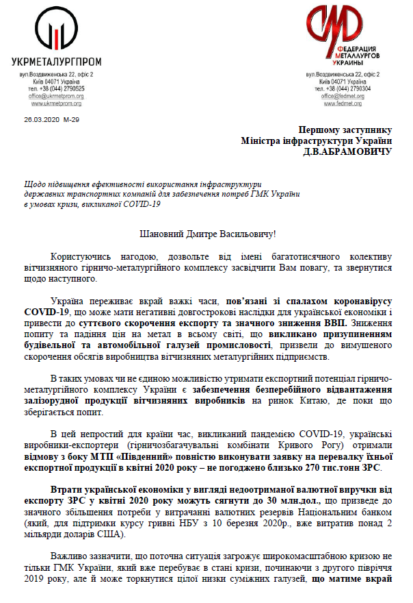 Звернення до Першого заступника Міністра інфраструктури України ,про звернення громадян