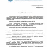 Звернення ГО "Асоціації розвитку суддівського самоврядування" до Голови Верховної Ради України