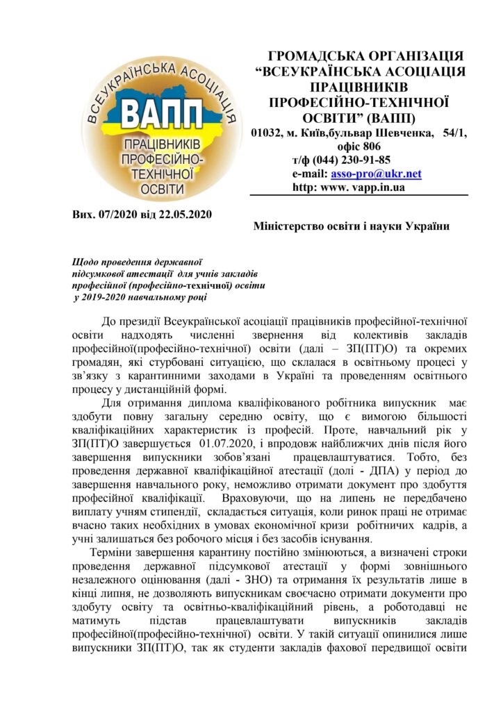 Звернення до Міністерства освіти і науки України