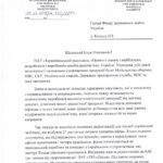 звернення голови до Фонду державного майна України,про звернення громадян