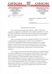 звернення голови до Фонду державного майна України,про звернення громадян