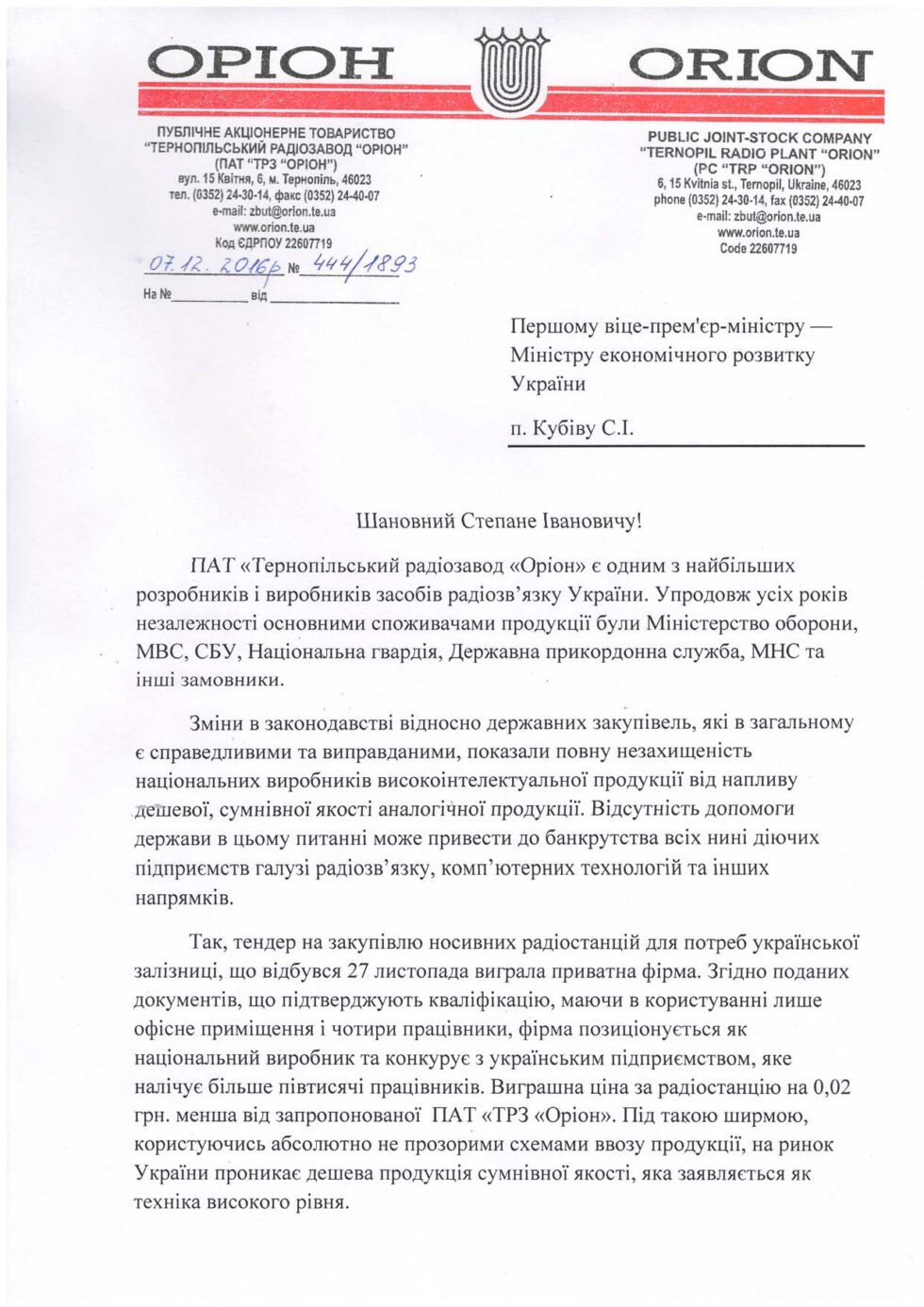 звернення голови правлiння радіозавод “Оріон“ до Міністра економічного розвитку України,про звернення громадян