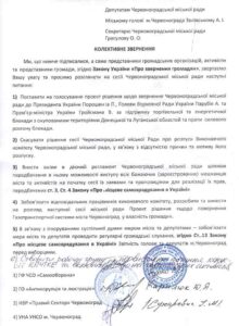 звернення громадських організацій депутатам Червоноградської міської ради,колективне звернення,про звернення громадян