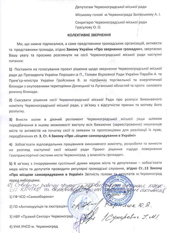 звернення громадських організацій депутатам Червоноградської міської ради,колективне звернення,про звернення громадян