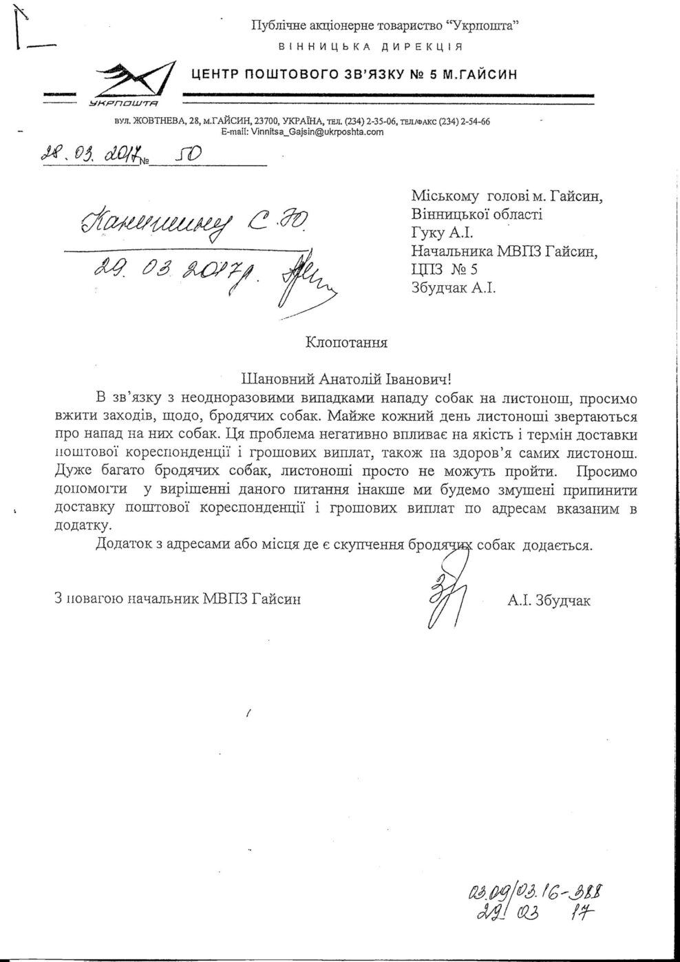 Клопотання начальника поштового зв'язку до міського голови м.Гайсин ,про звернення громадян