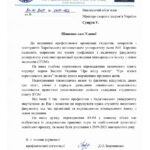 Звернення профспілки національного університету до МОЗ України,про звернення громадян