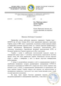 Звернення Профспілки до Міністерства освіти і науки України,про звернення громадян