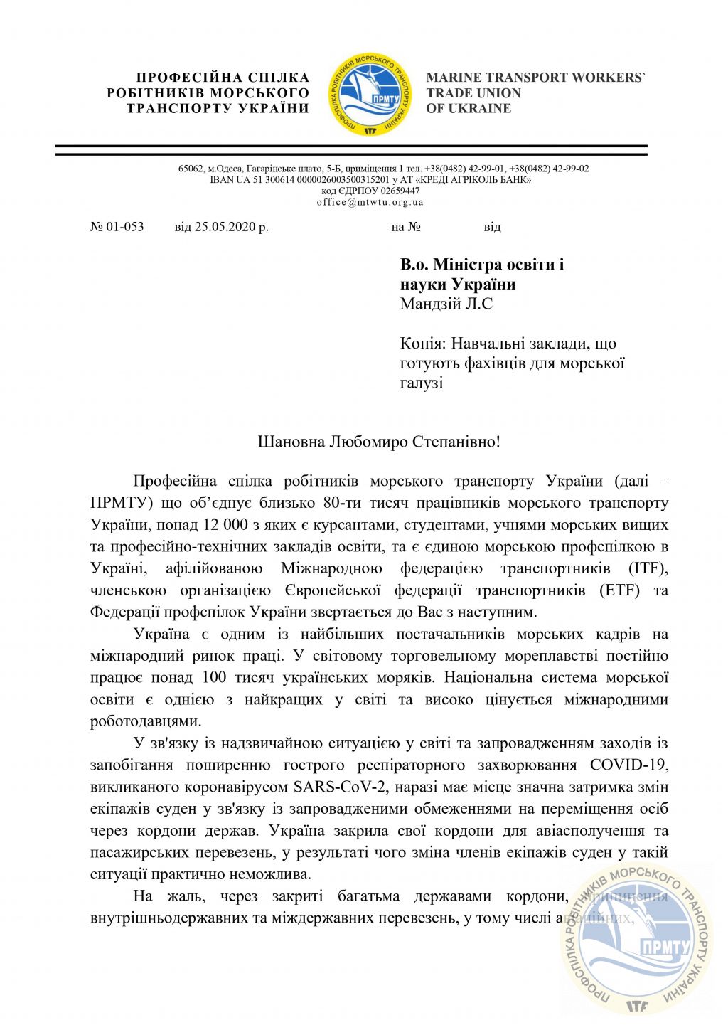 Звернення Профспілки до Міністерства освіти і науки України,про звернення громадян