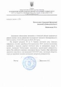звернення ректора Білоцерківського національного аграрного університету до державної фінансової інспекції ,про звернення громадян