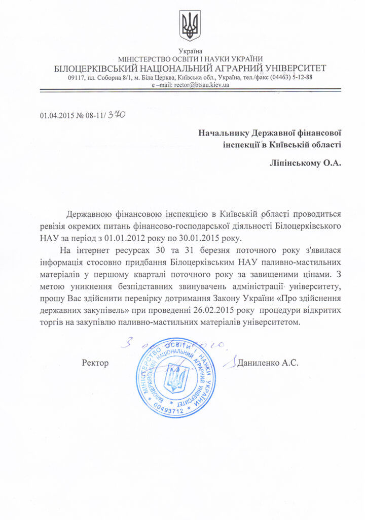 звернення ректора Білоцерківського національного аграрного університету до державної фінансової інспекції ,про звернення громадян