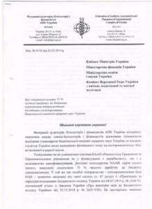 щодо скасування сплати держдивiдентiв державними підприємствами Національної академії аграрних наук України ,про звернення громадян