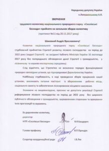 Звернення трудового колективу національного природного парку "Сколівські Бескиди" до народного депутата України ,про звернення громадян
