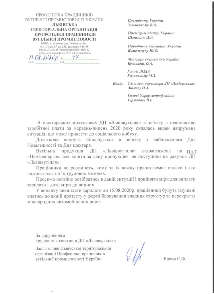 про звернення громадян ,Звернення трудового колективу ДП “Львіввугілля” до Міністра енергетики України щодо виплати заборгованої заробітної плати